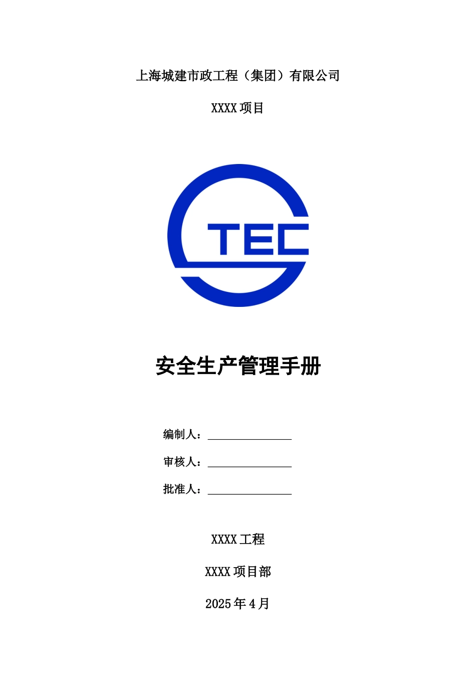 项目安全生产管理手册_第1页
