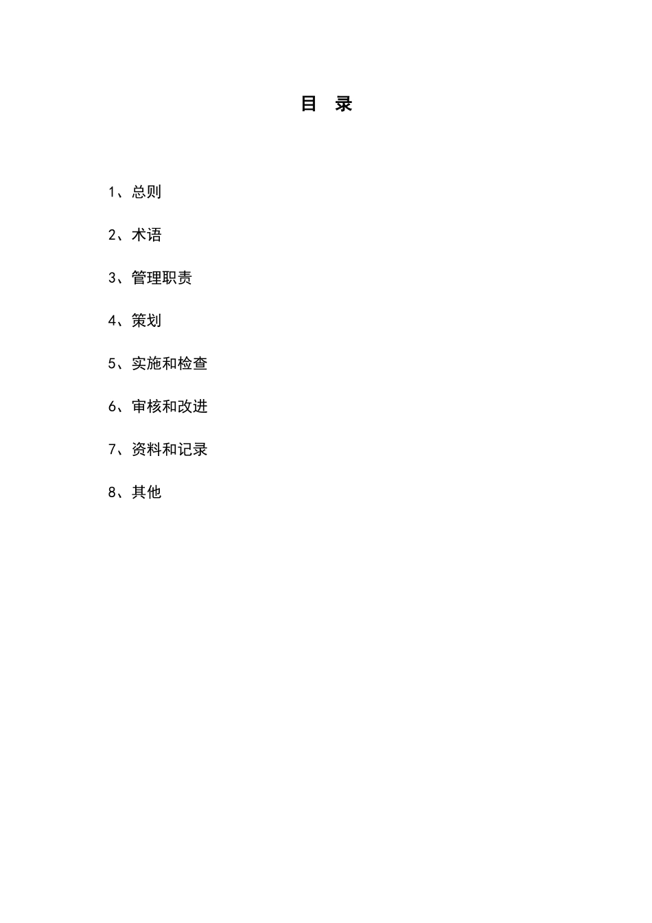 项目安全生产管理手册_第3页