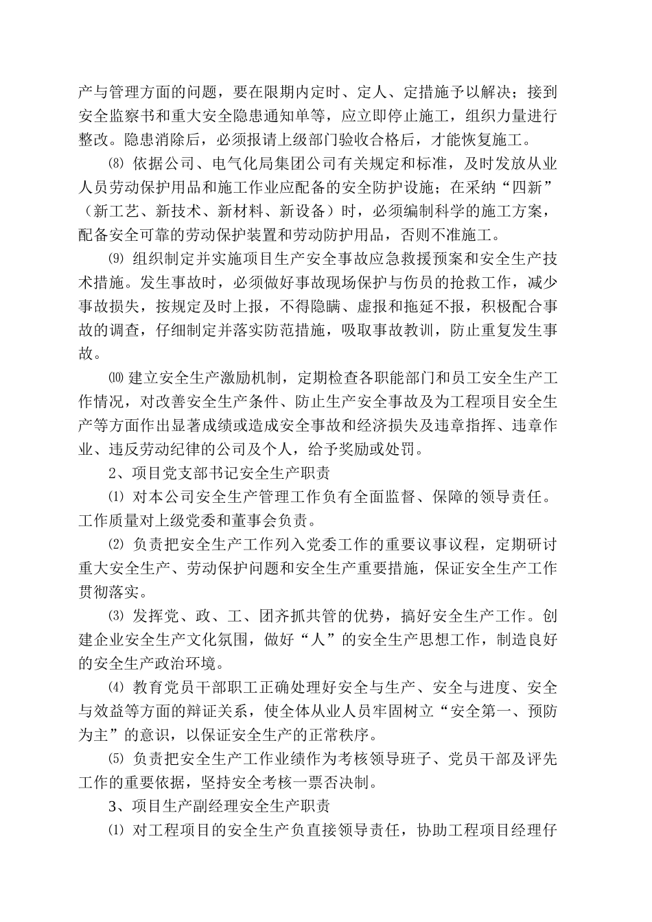 项目安全管理制度p_第2页