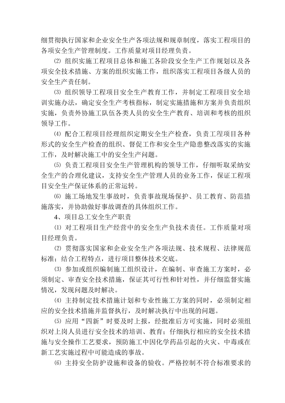 项目安全管理制度p_第3页