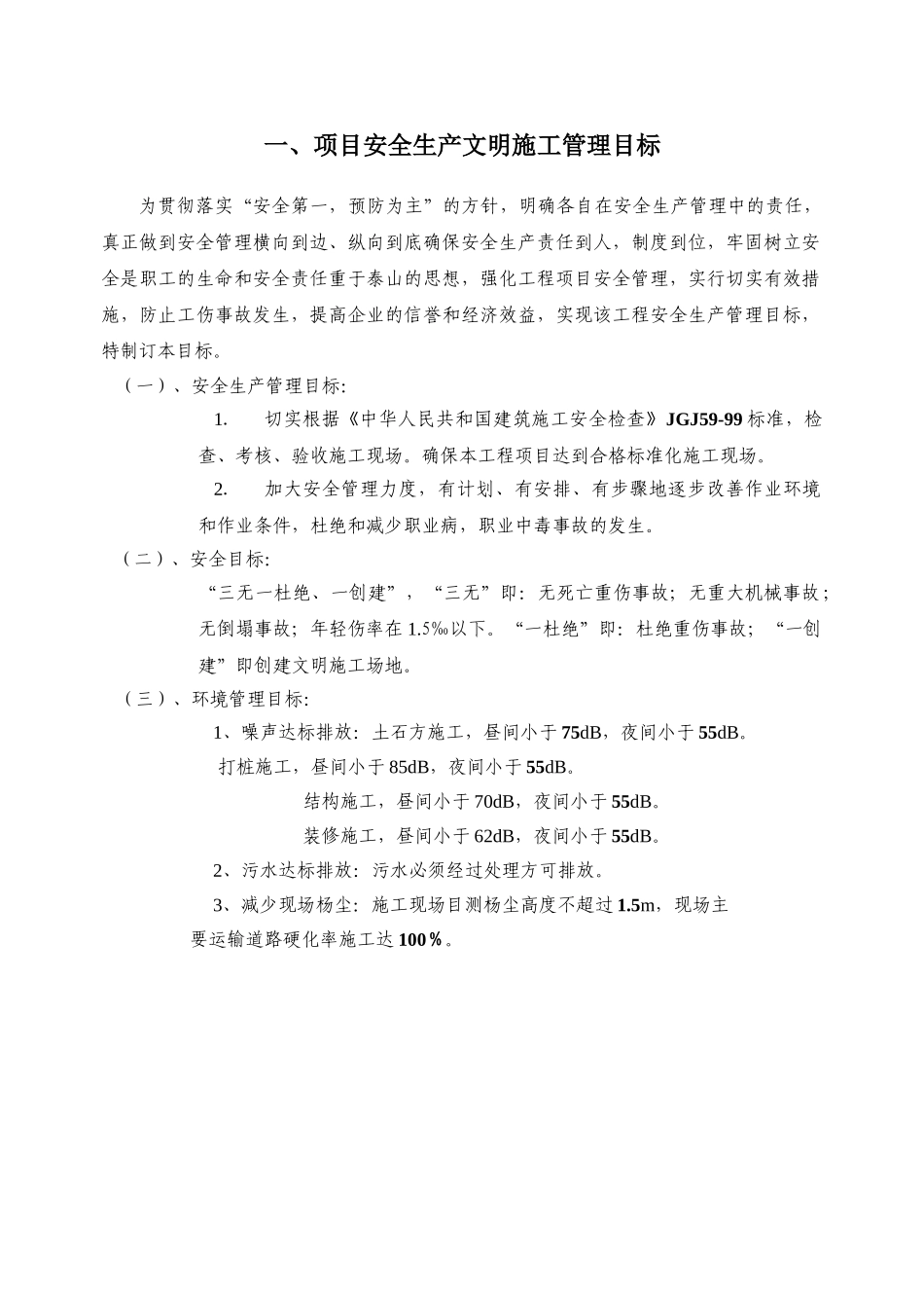 项目安全管理目标_第2页