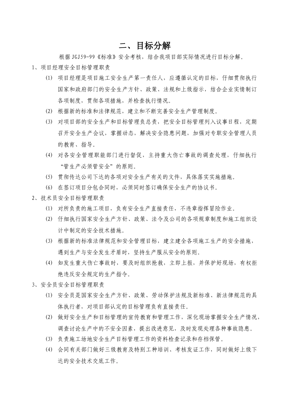 项目安全管理目标_第3页