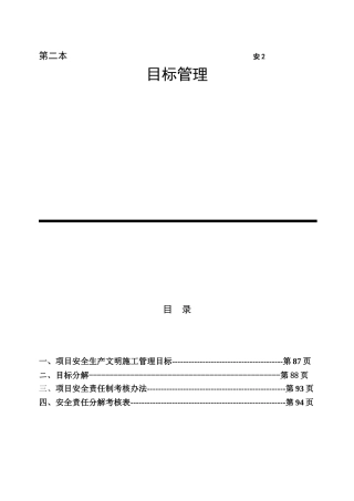项目安全管理目标