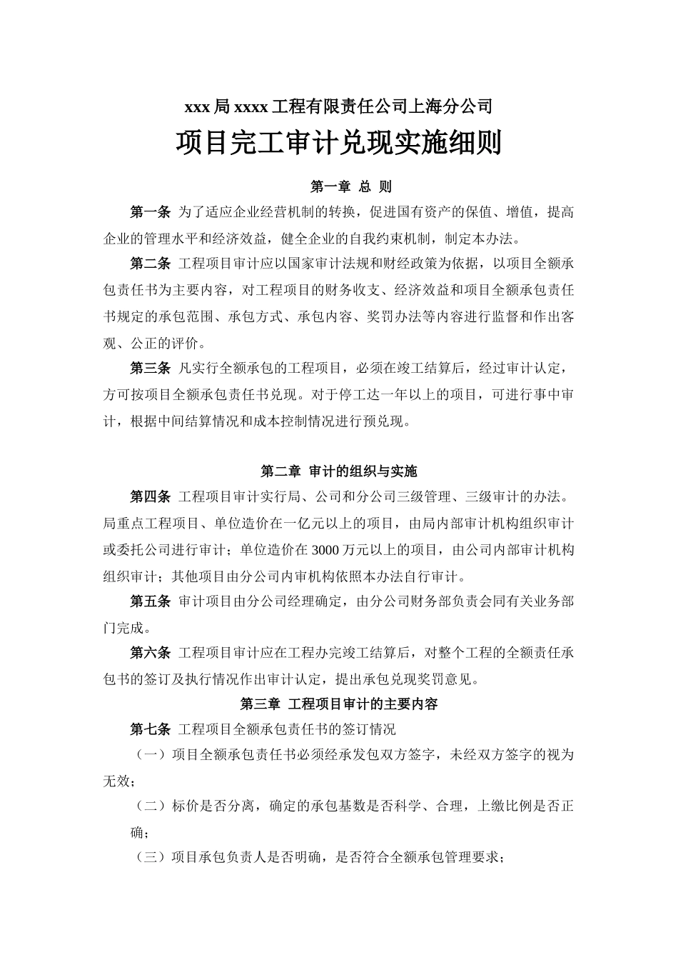 项目完工审计兑现实施细则_第1页