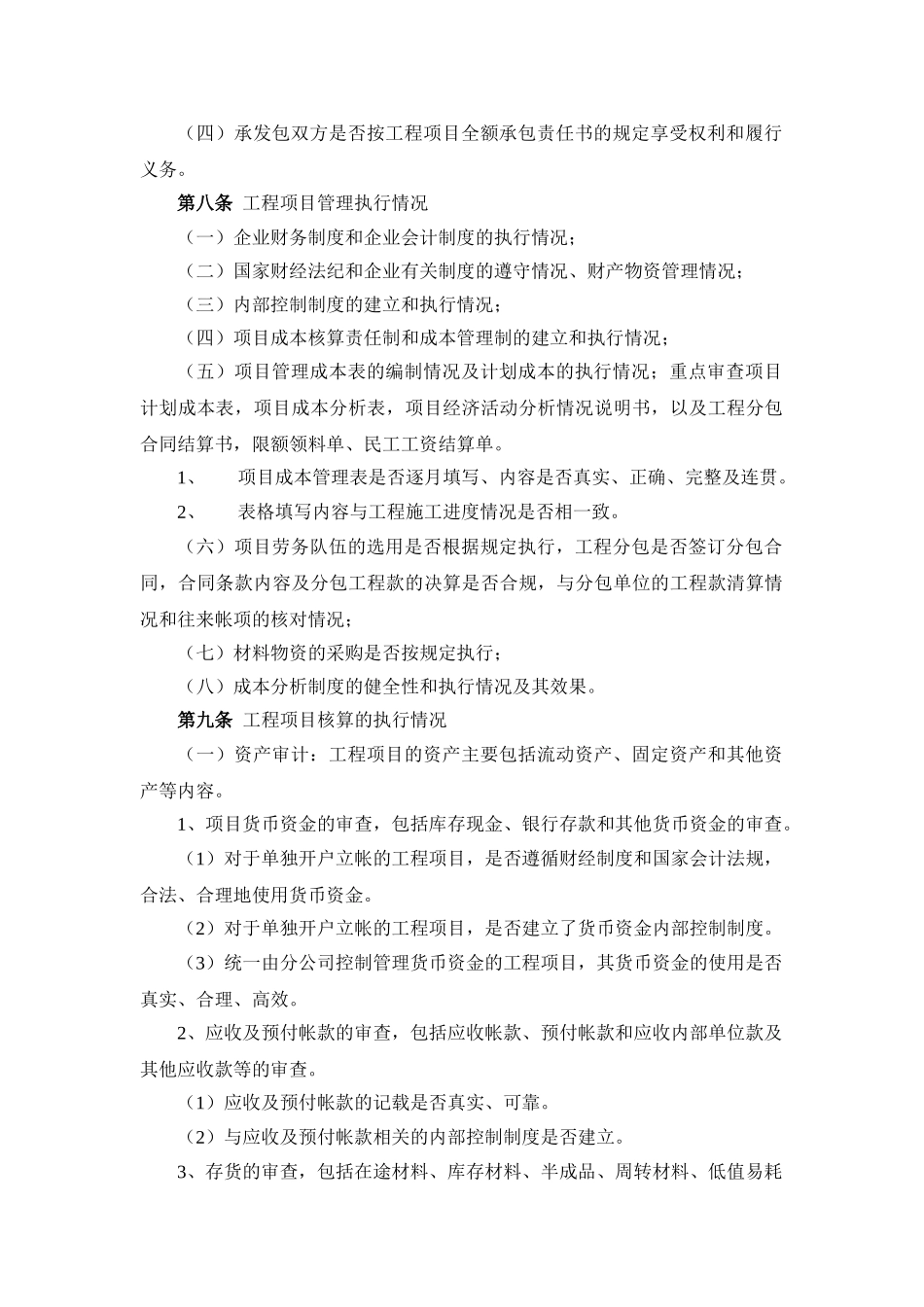 项目完工审计兑现实施细则_第2页