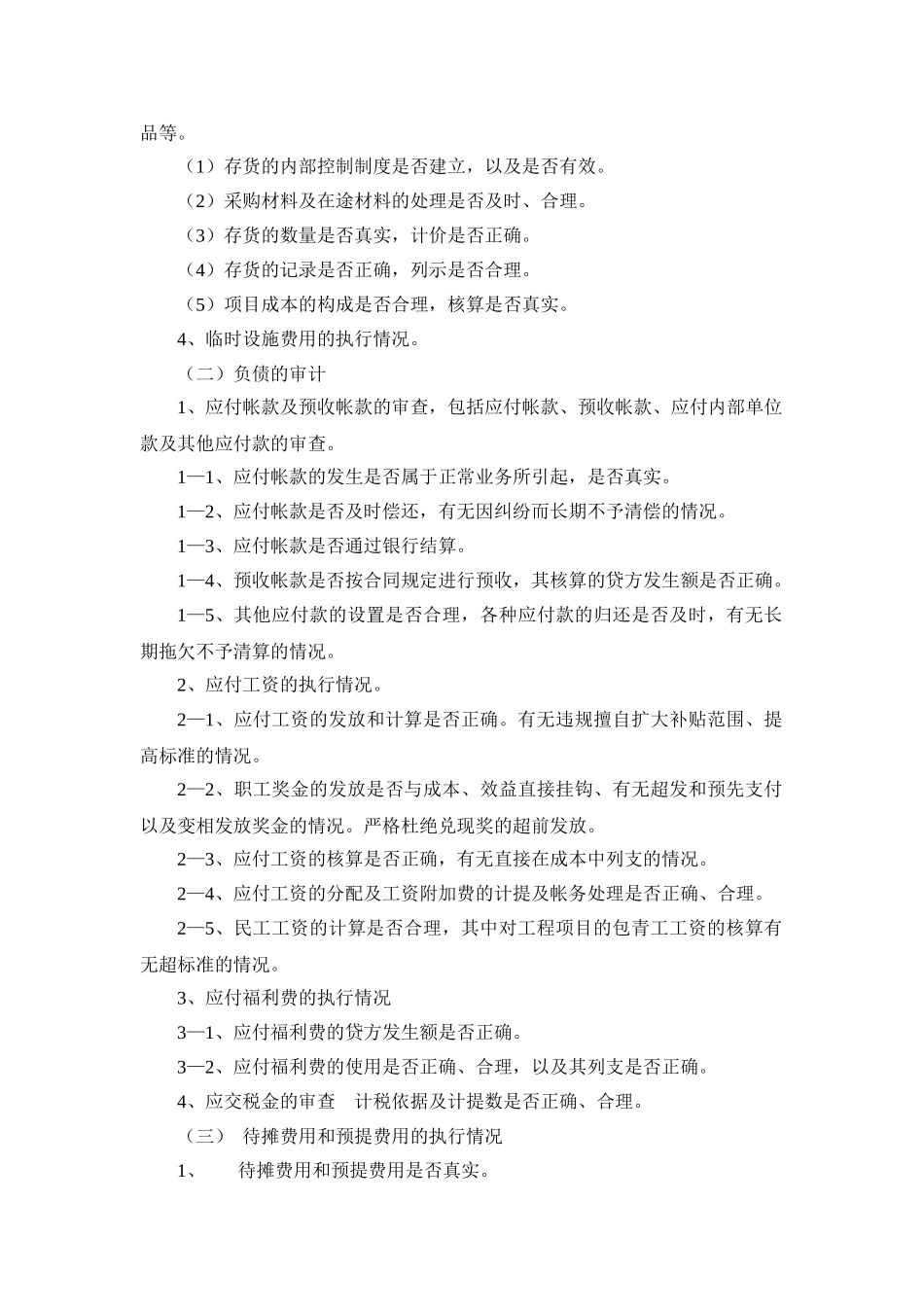 项目完工审计兑现实施细则_第3页