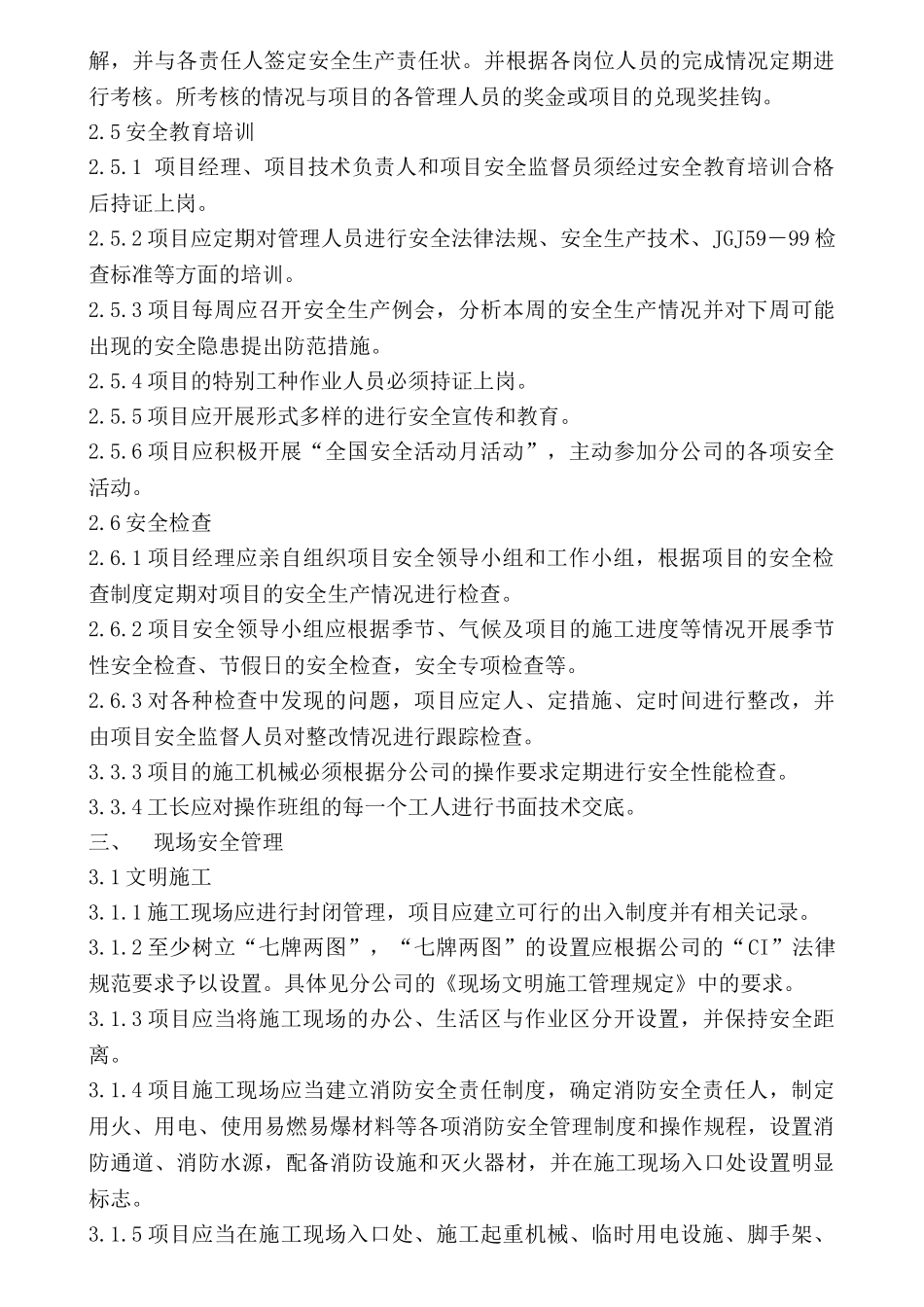 项目安全管理实施细则_第3页