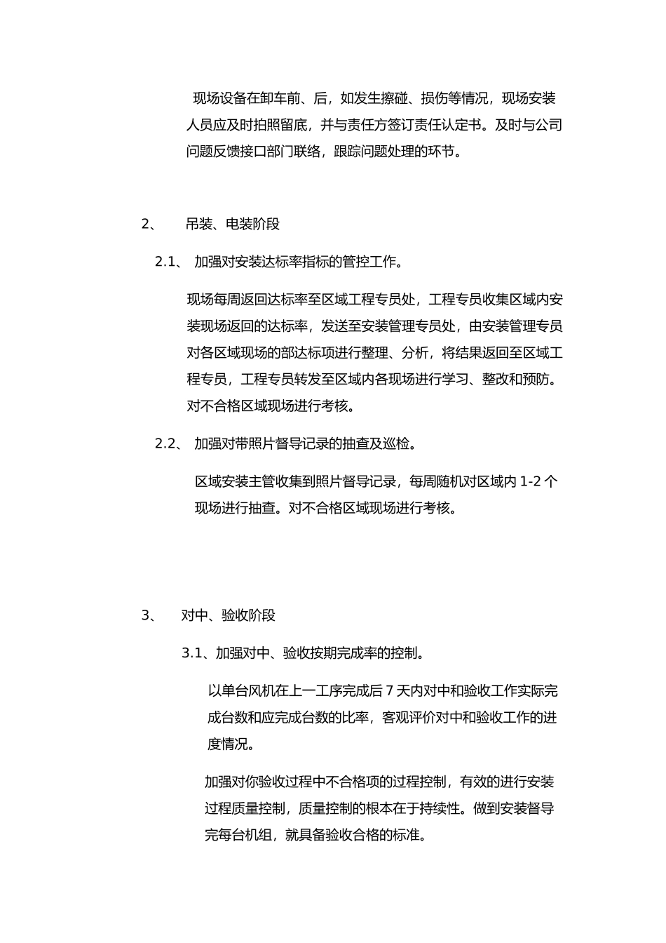 项目安装质量管理规定_第2页