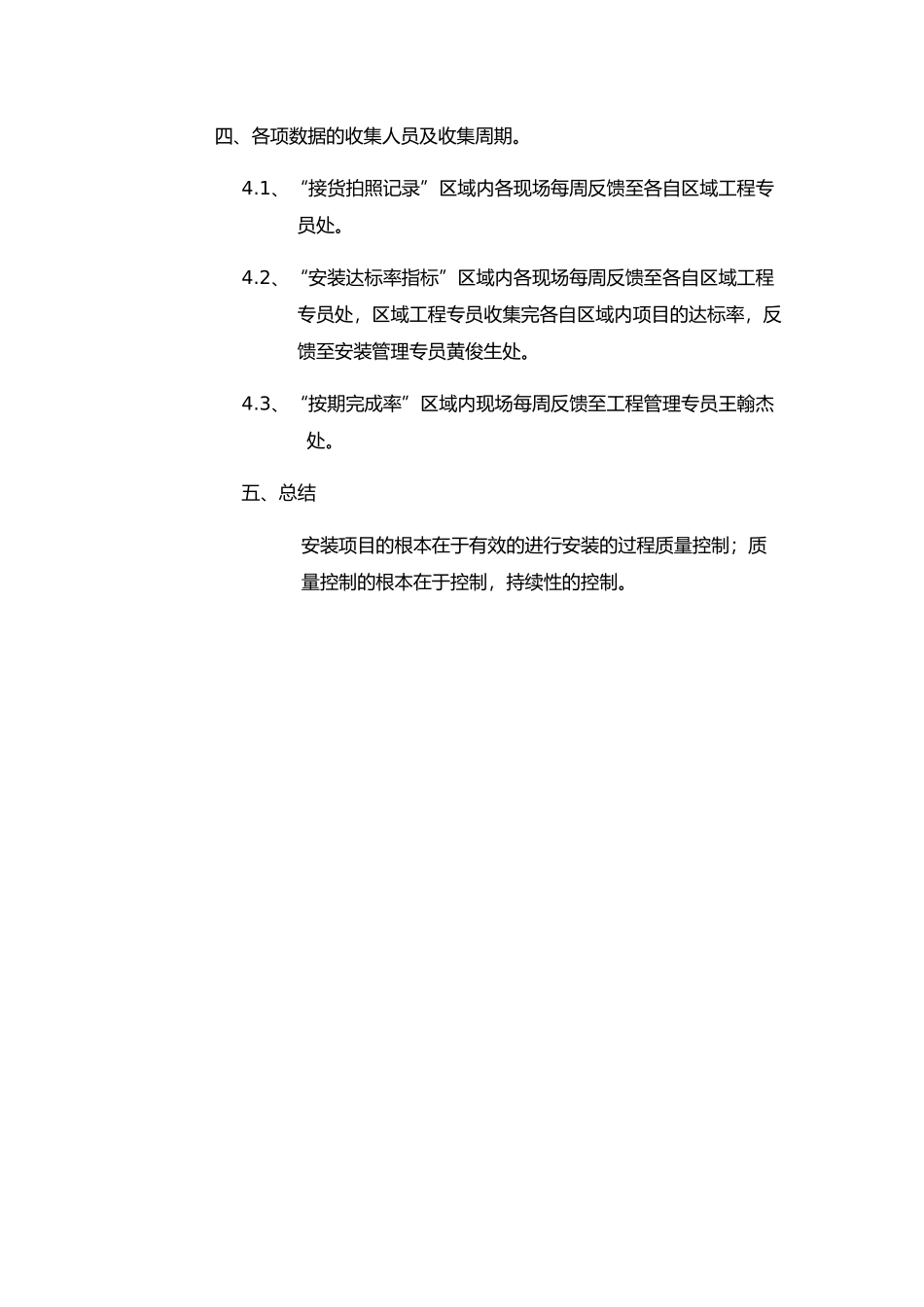 项目安装质量管理规定_第3页