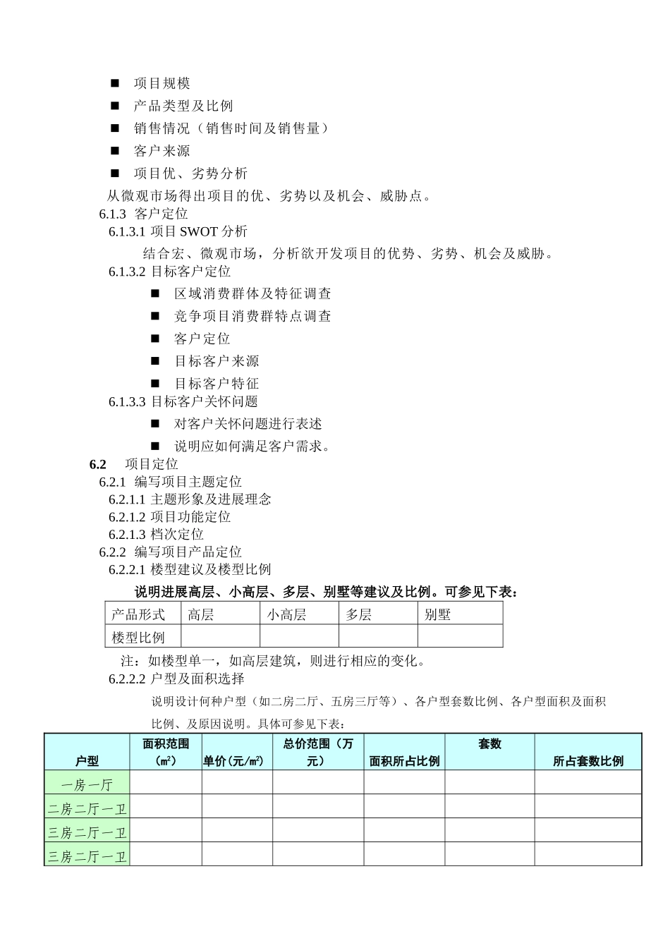 项目定位报告编制指引_第2页