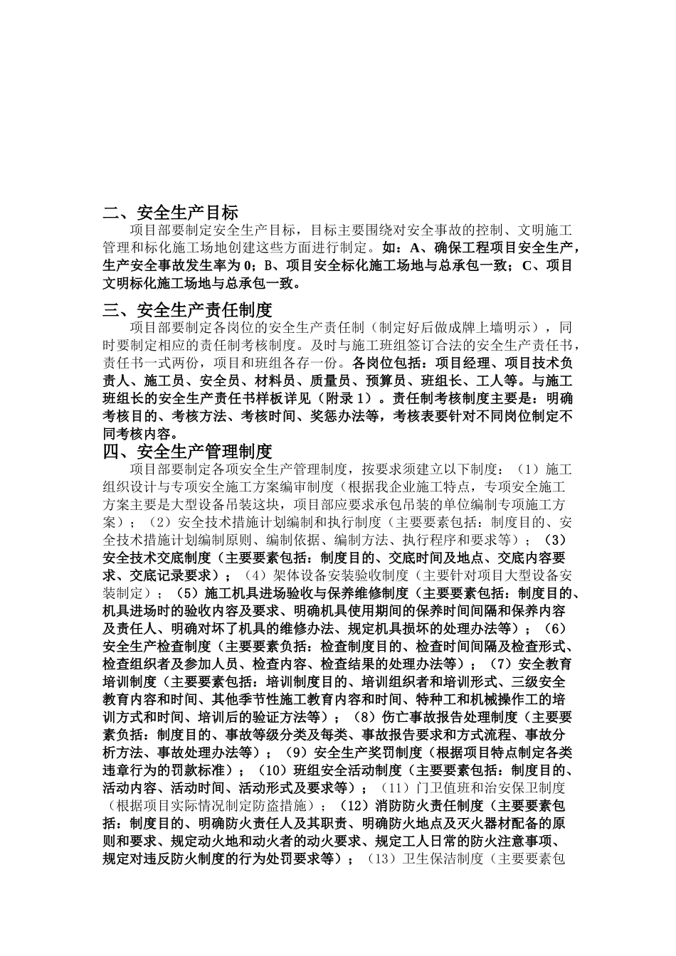 项目安全管理指导手册_第3页