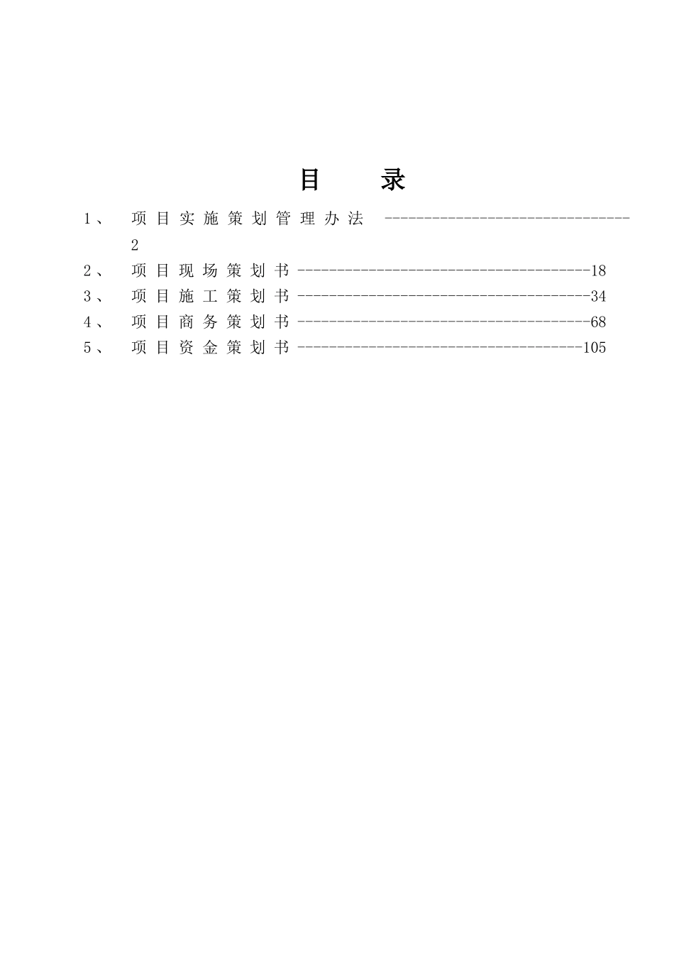 项目实施策划书编制指南_第2页