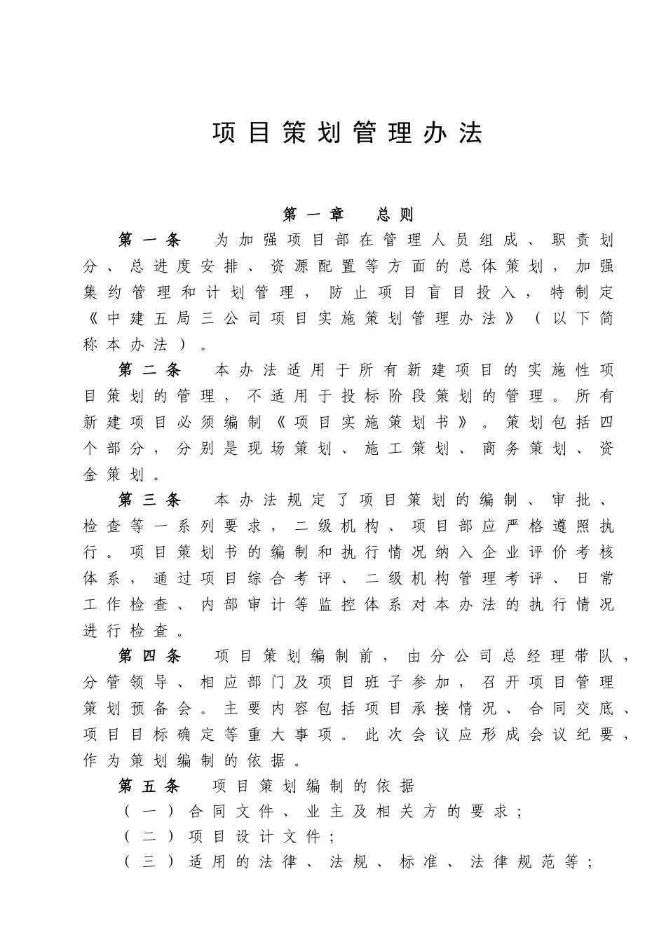 项目实施策划书编制指南_第3页