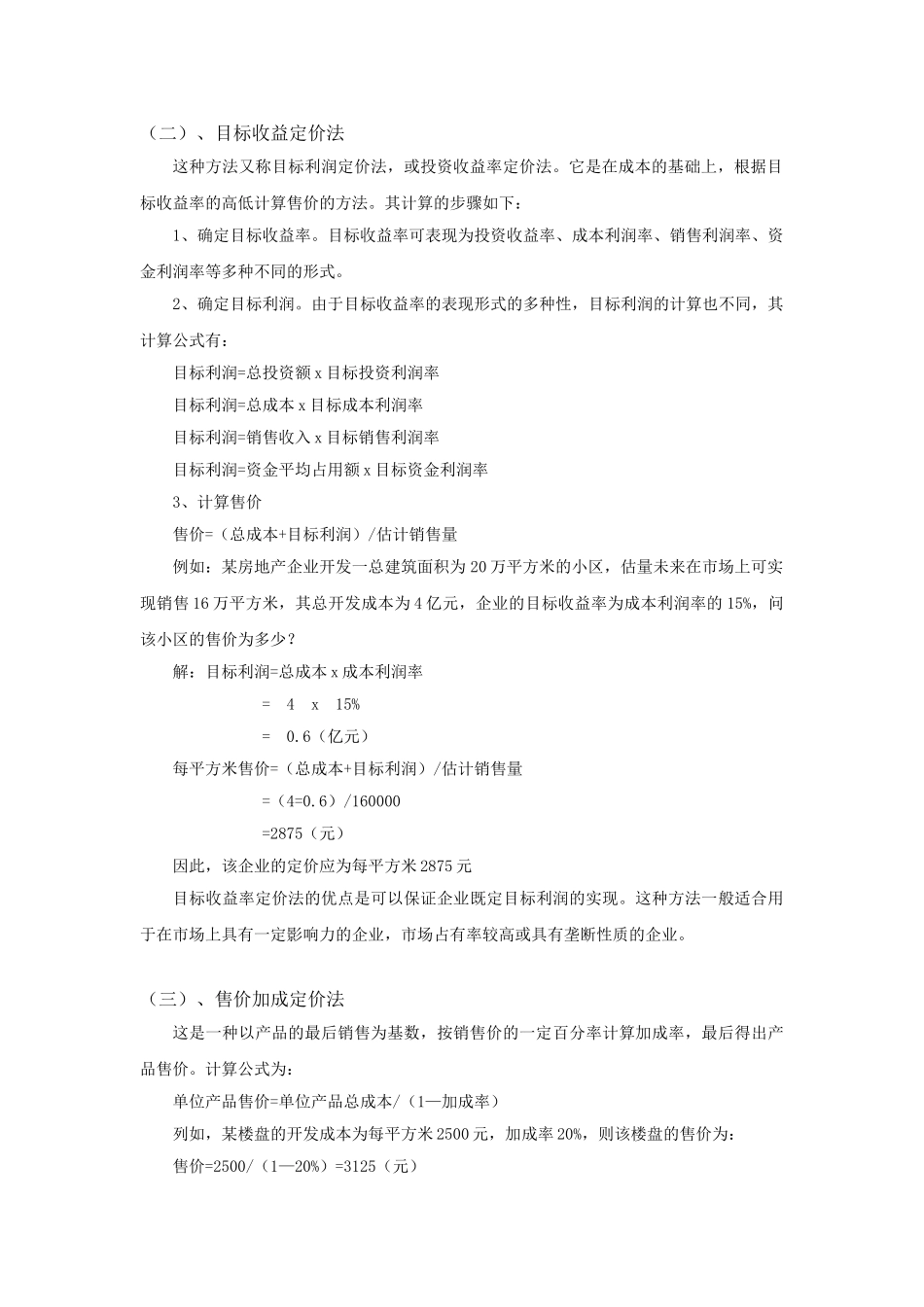 项目定价的方法_第2页