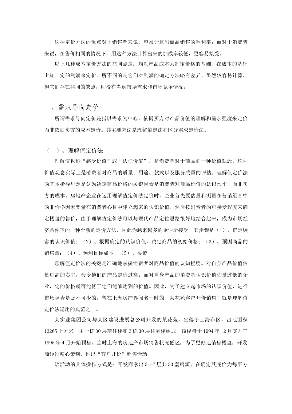 项目定价的方法_第3页