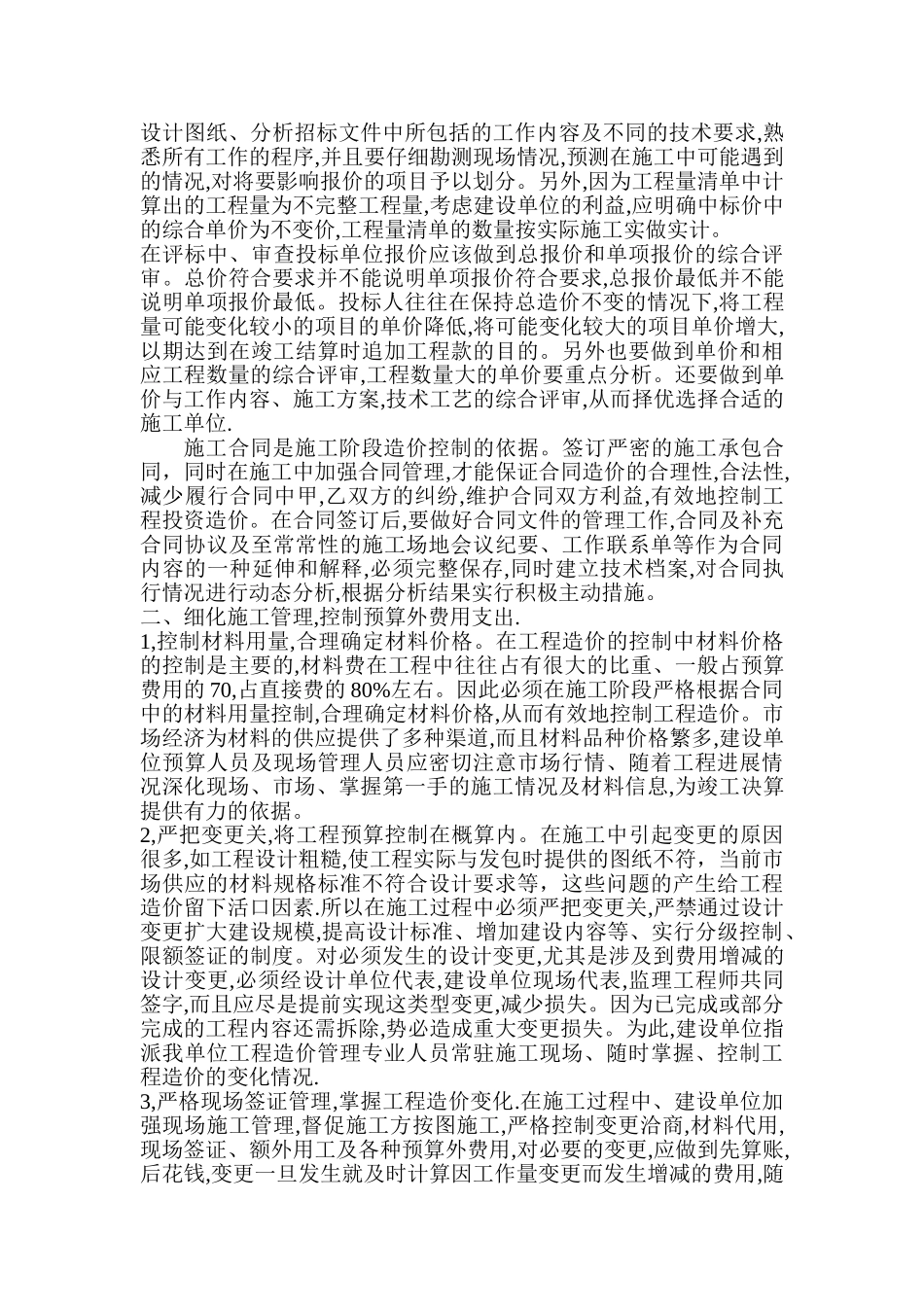 项目实施阶段工程造价管理_第2页