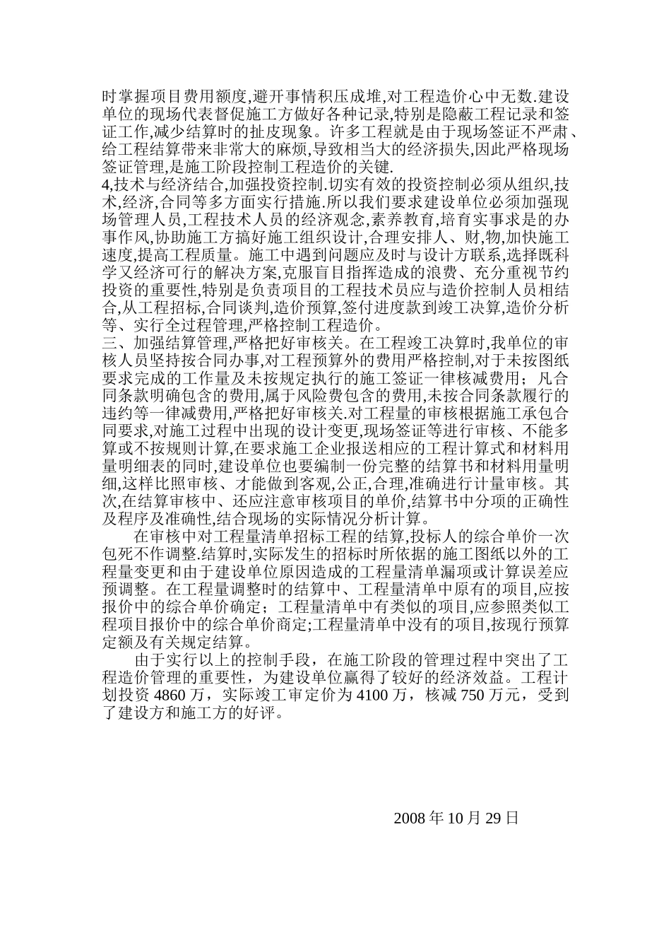 项目实施阶段工程造价管理_第3页