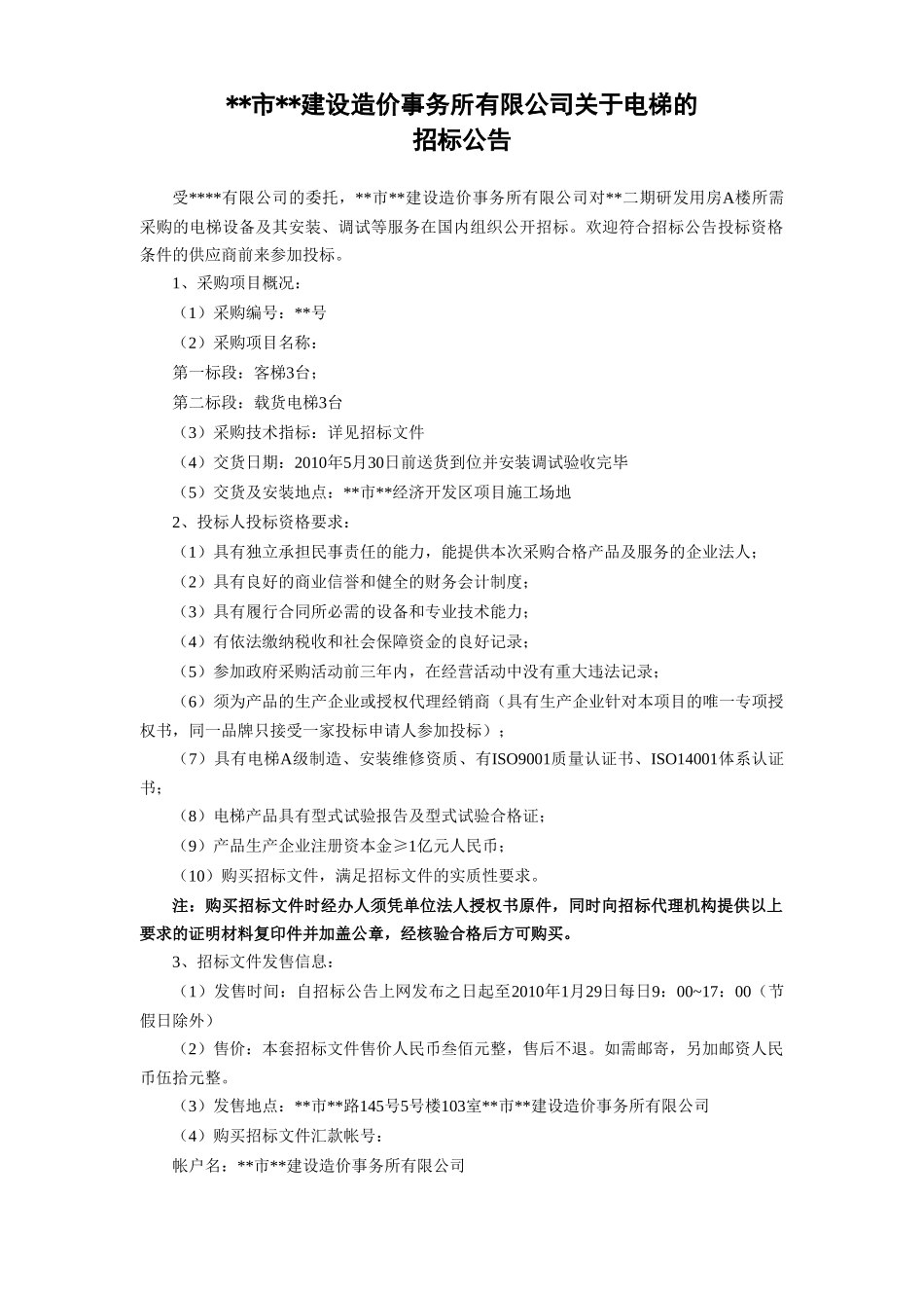 项目客梯、载货电梯采购招标文件_第2页