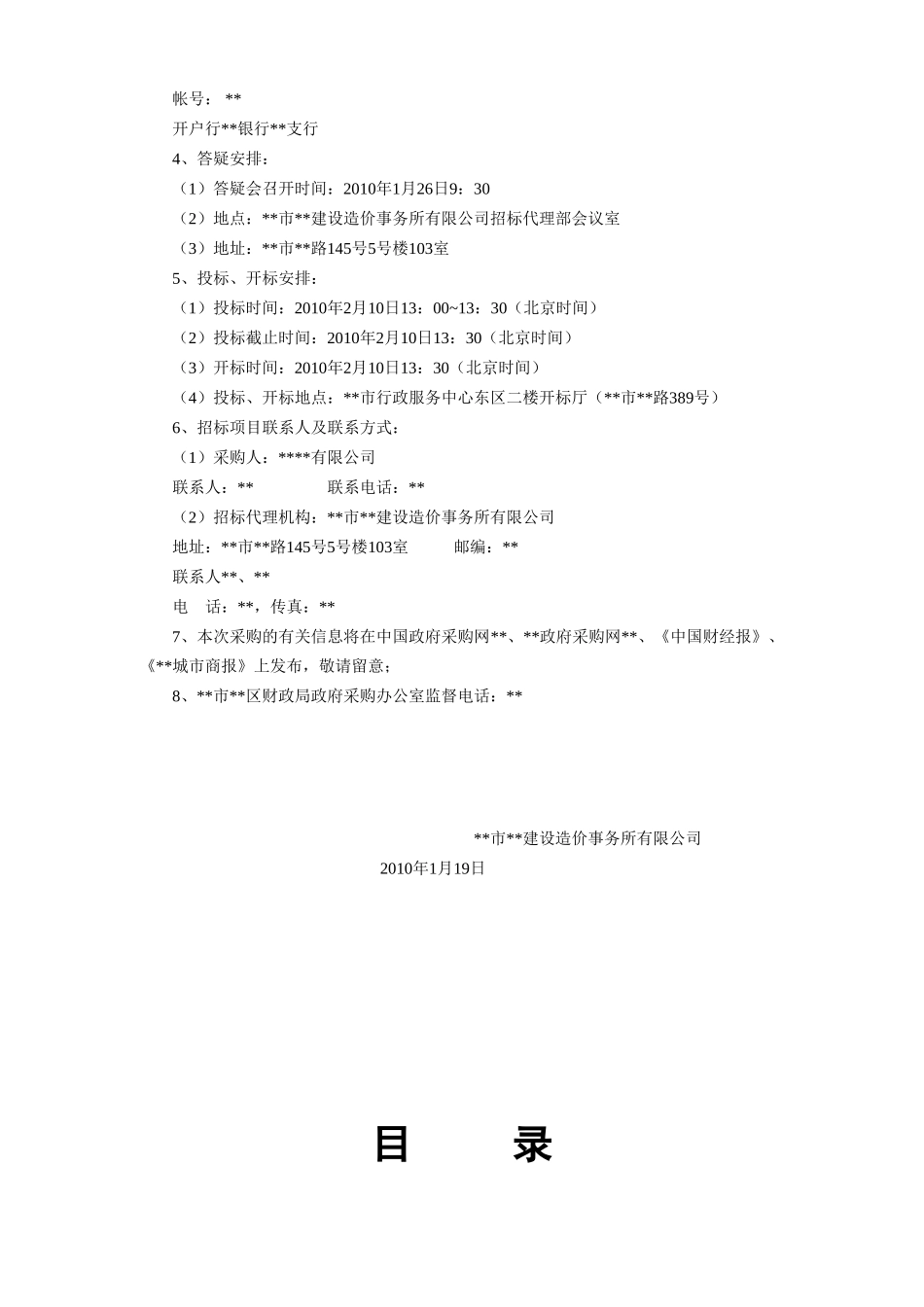 项目客梯、载货电梯采购招标文件_第3页