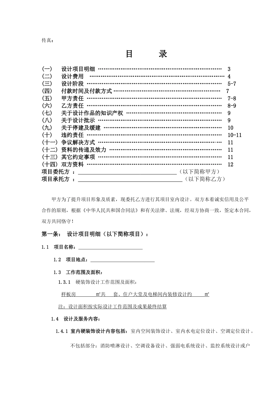 项目室内设计合同书_第2页