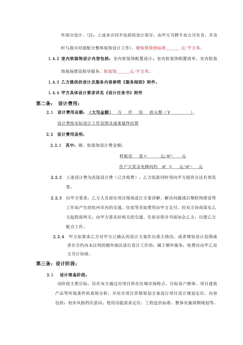 项目室内设计合同书_第3页