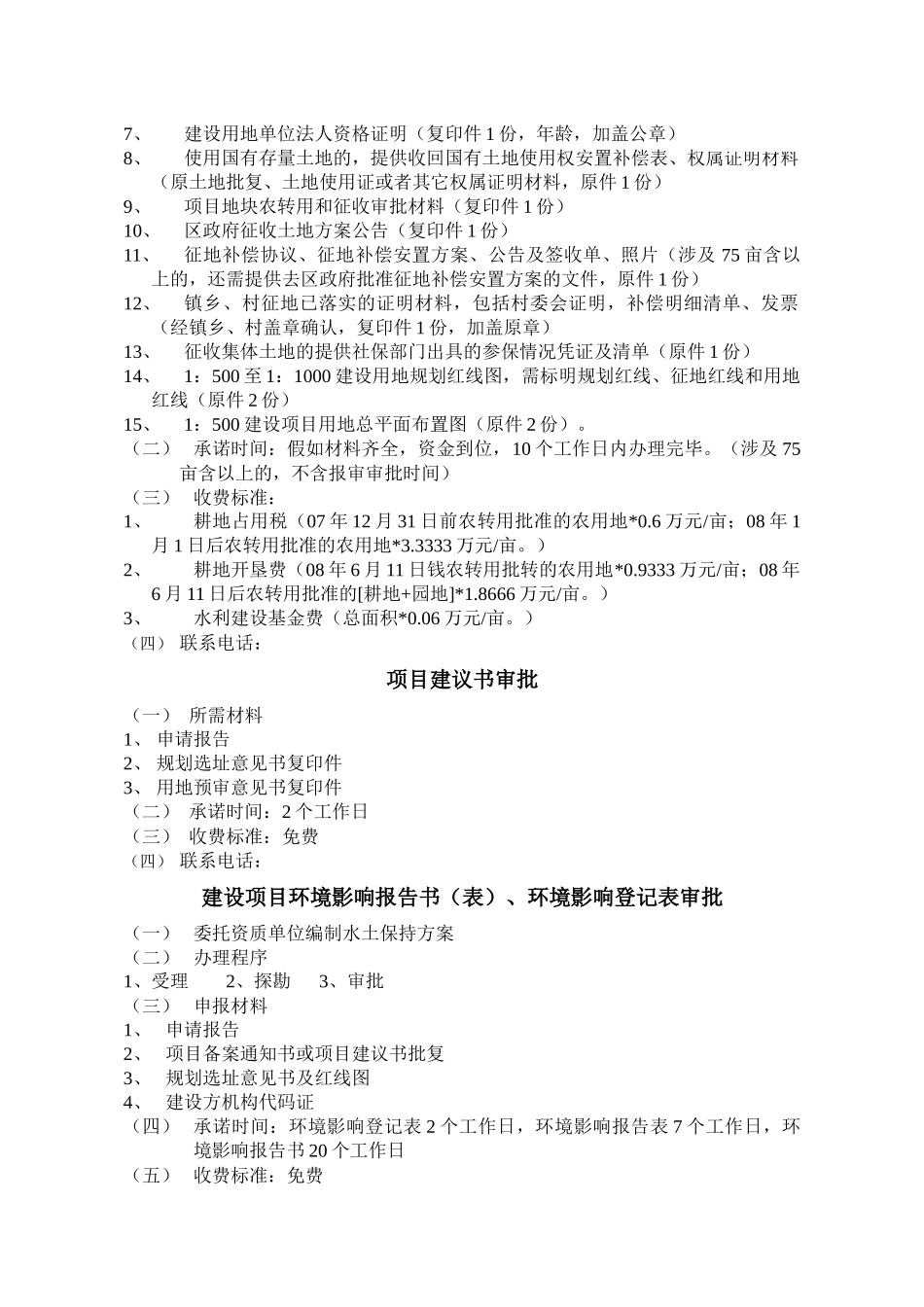 项目审批流程审批内容_第2页