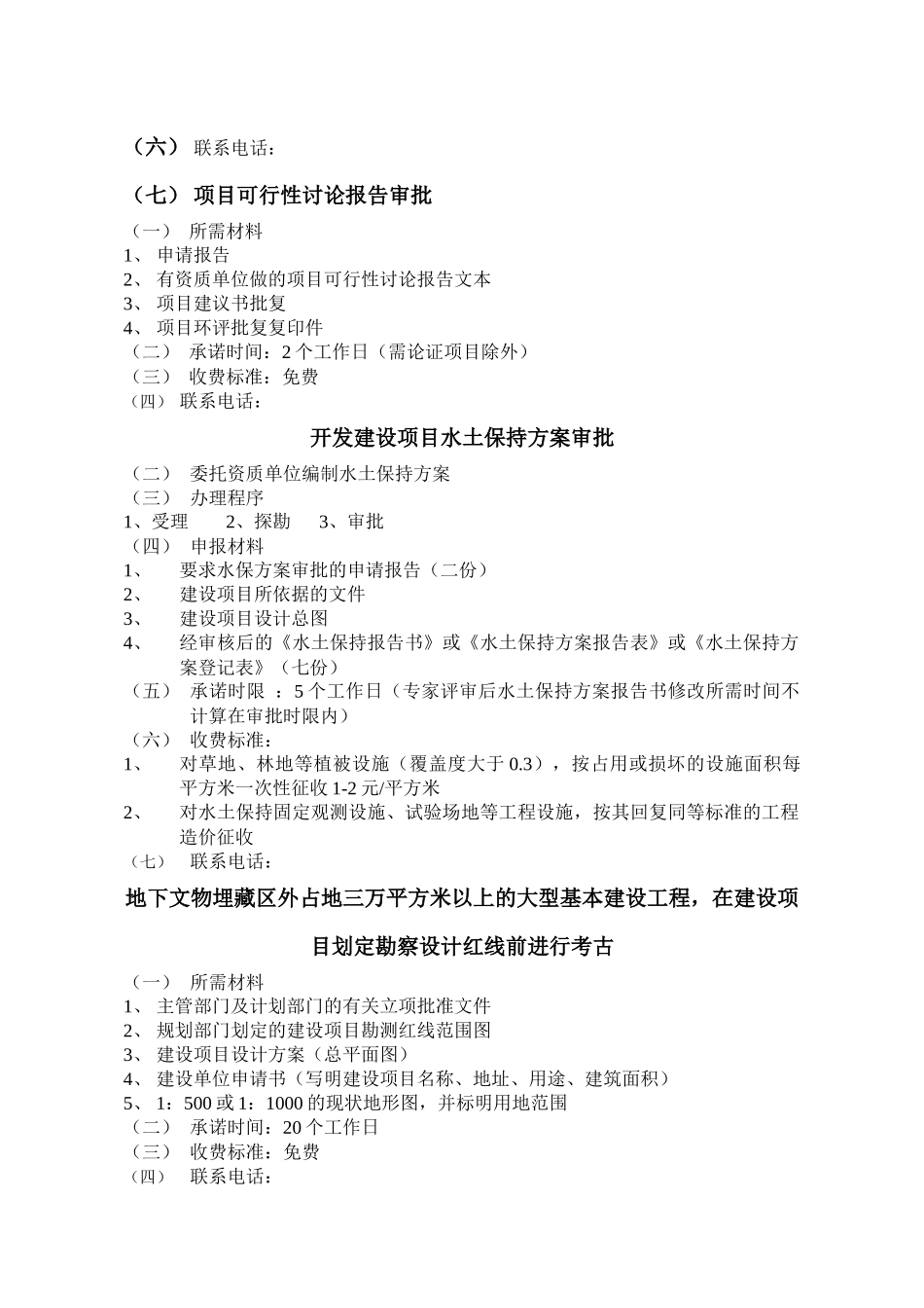 项目审批流程审批内容_第3页