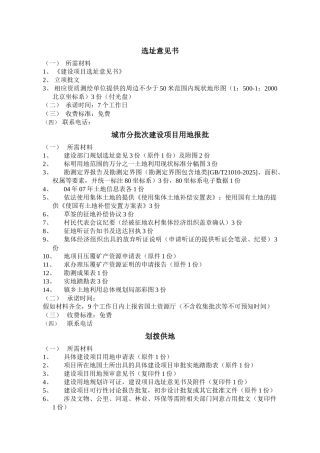 项目审批流程审批内容