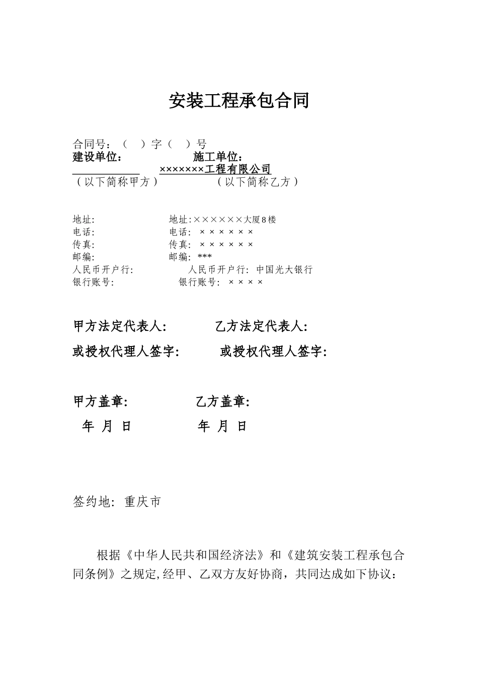 项目室内消火栓系统安装工程承包合同_第1页