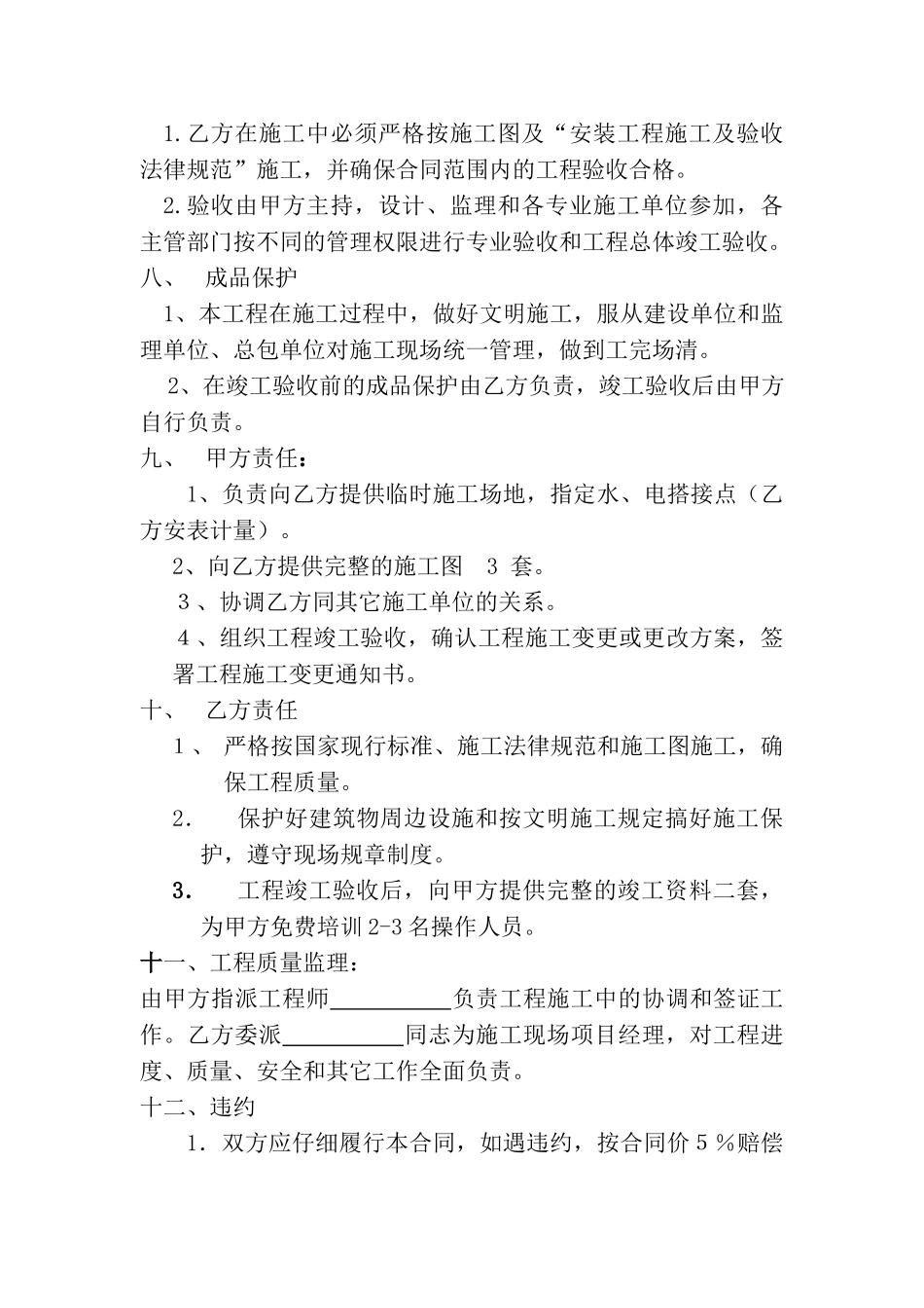 项目室内消火栓系统安装工程承包合同_第3页
