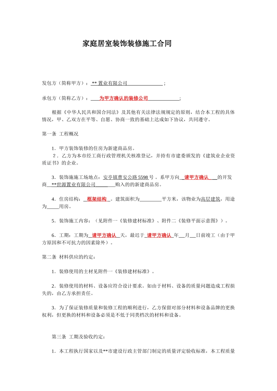 项目居室装饰装修施工合同_第1页