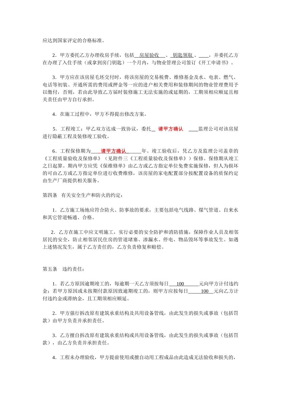 项目居室装饰装修施工合同_第2页