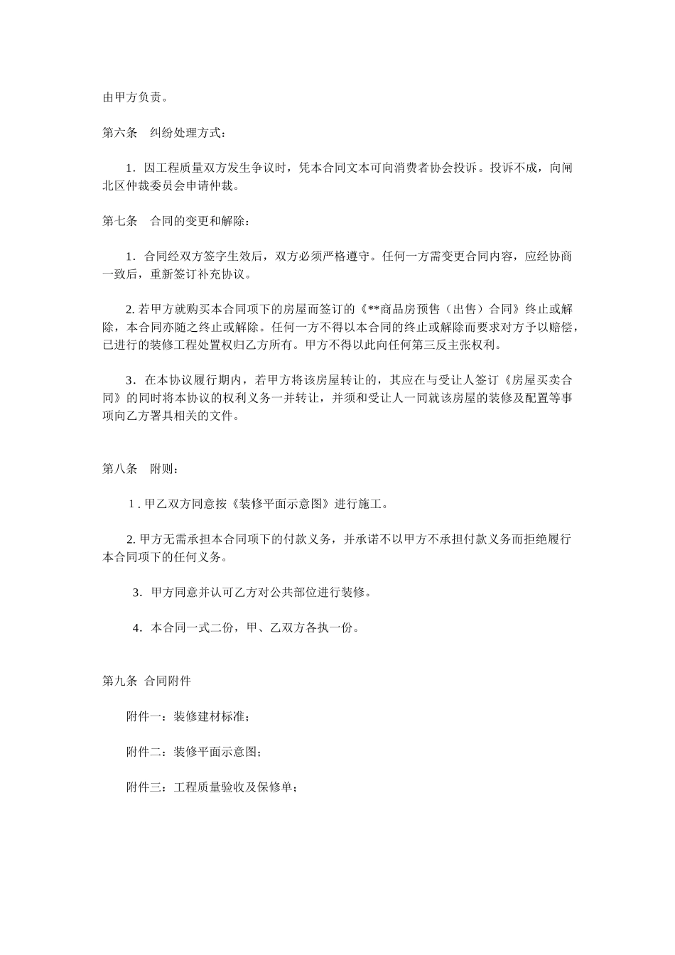 项目居室装饰装修施工合同_第3页