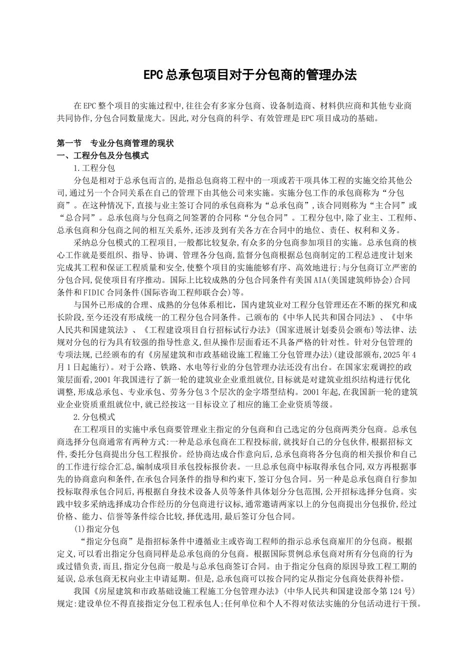 项目对分包的管理办法_第1页