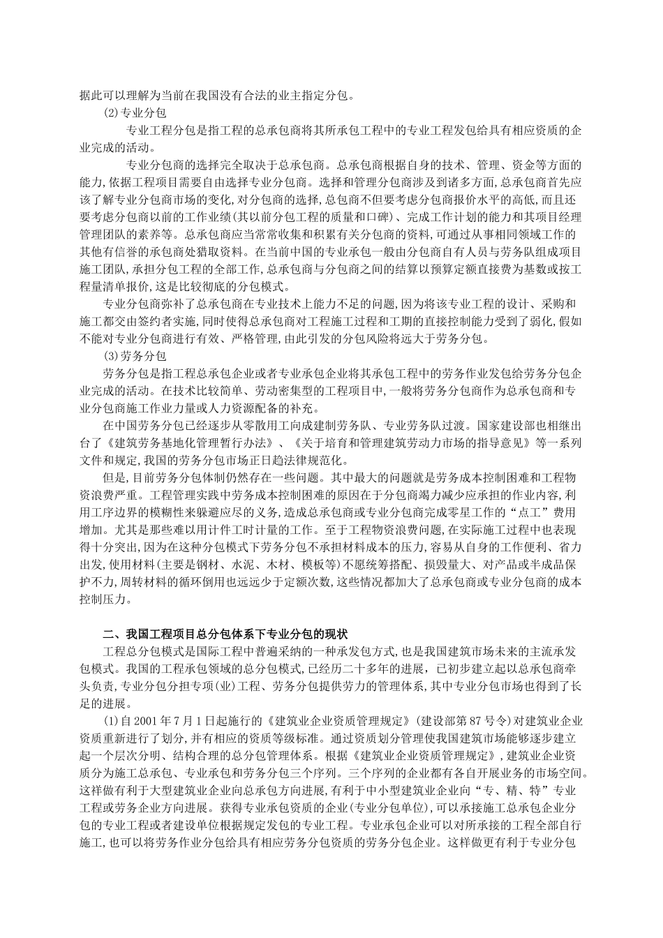 项目对分包的管理办法_第2页
