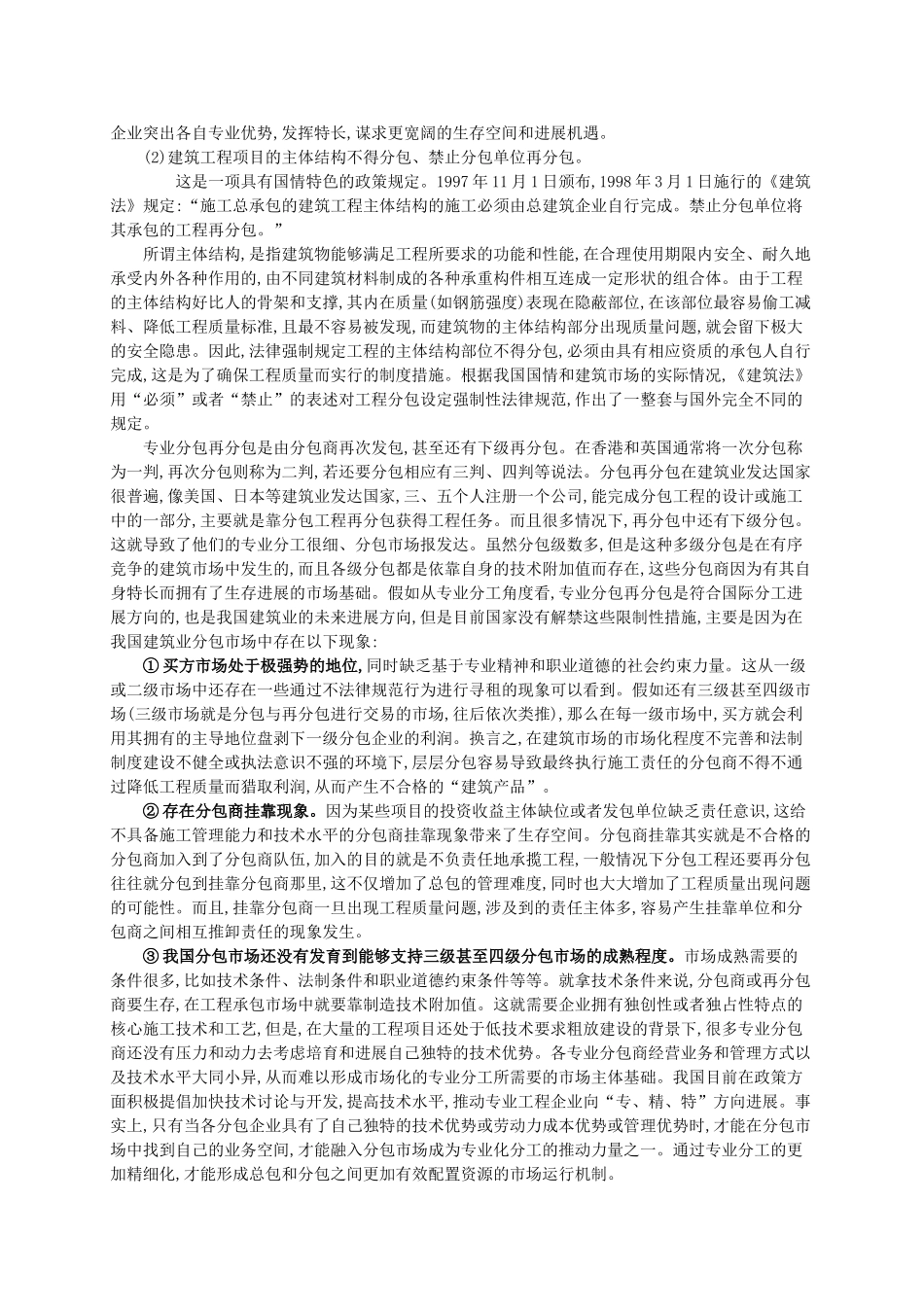 项目对分包的管理办法_第3页