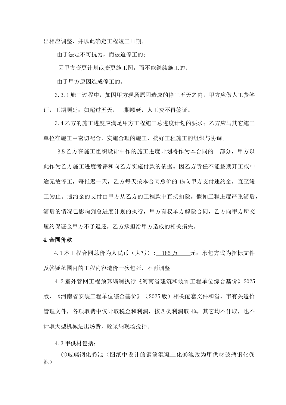 项目室外雨污水管网及道路工程施工承包合同_第2页