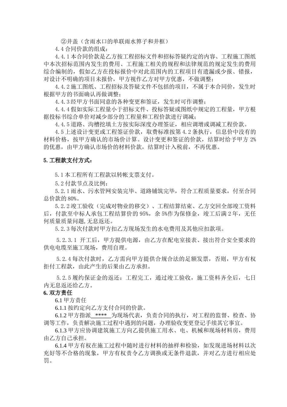 项目室外雨污水管网及道路工程施工承包合同_第3页