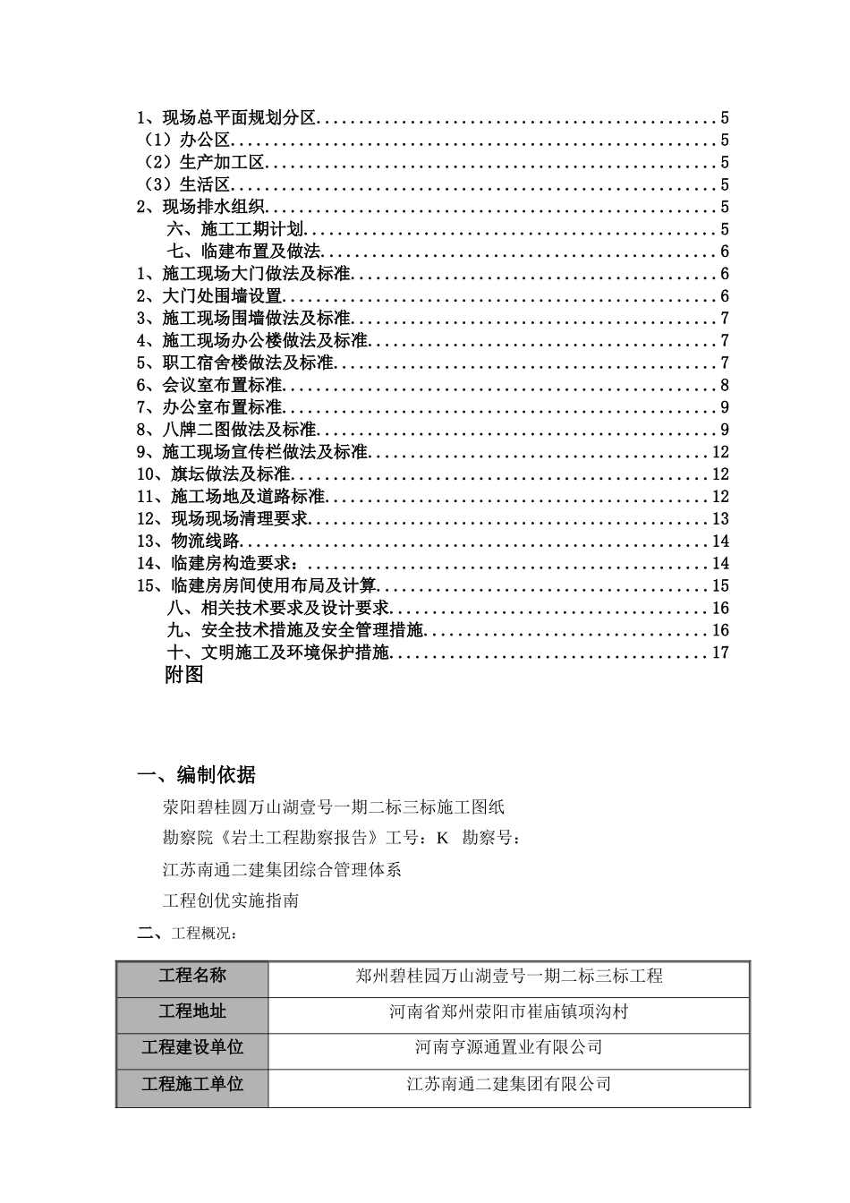 项目工程临建专项施工方案_第2页