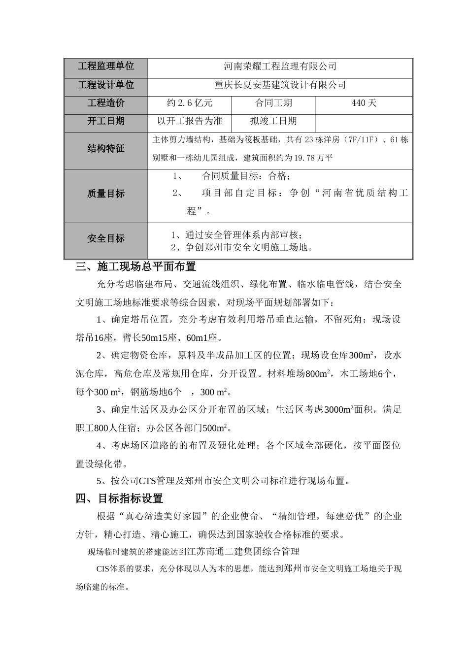 项目工程临建专项施工方案_第3页