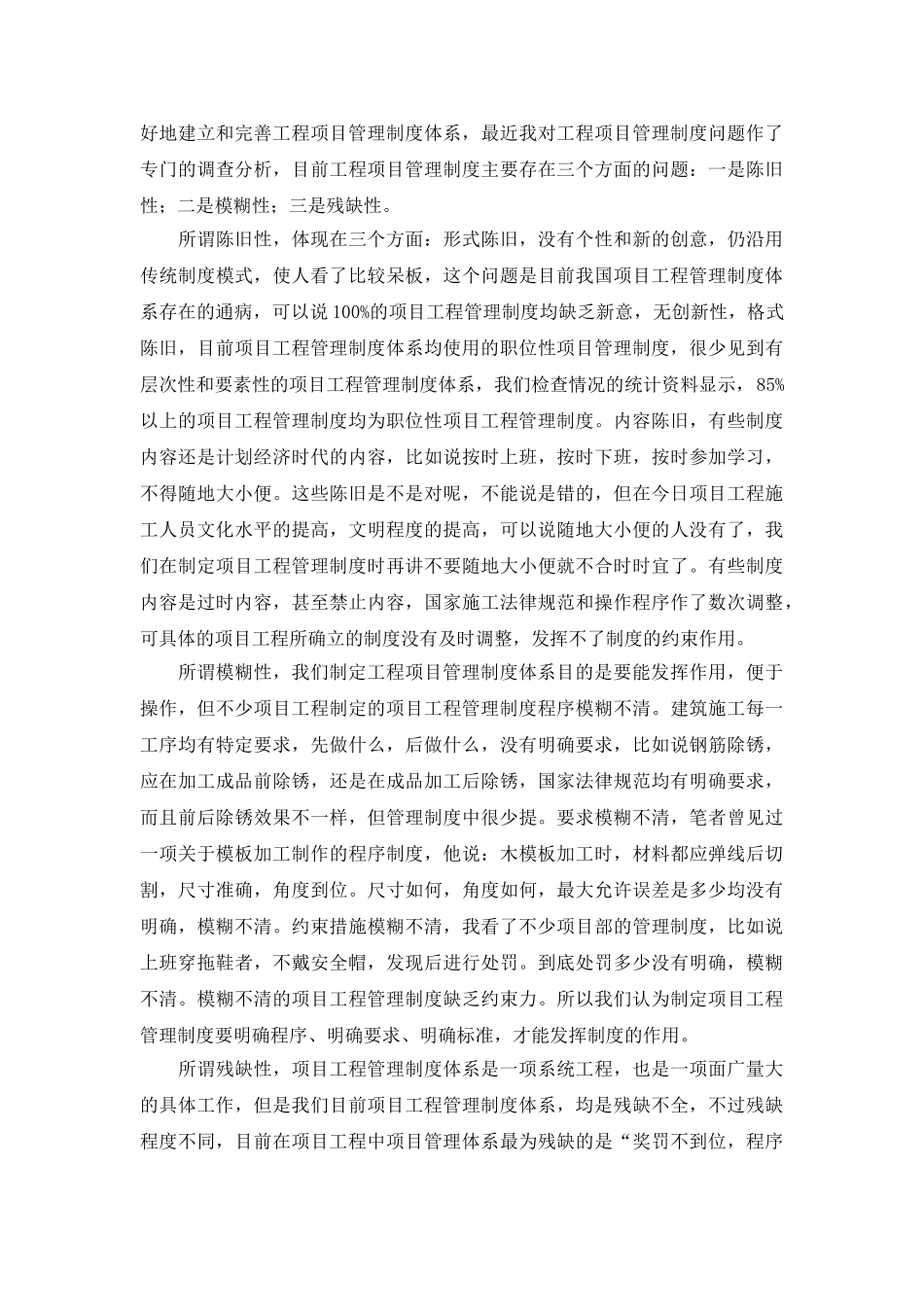 项目工程制度的建立与思考_第2页