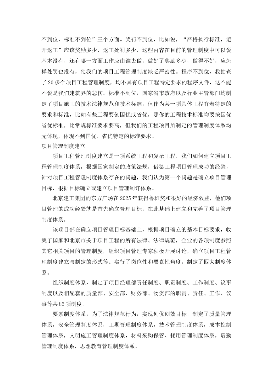 项目工程制度的建立与思考_第3页