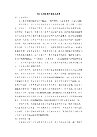 项目工程制度的建立与思考
