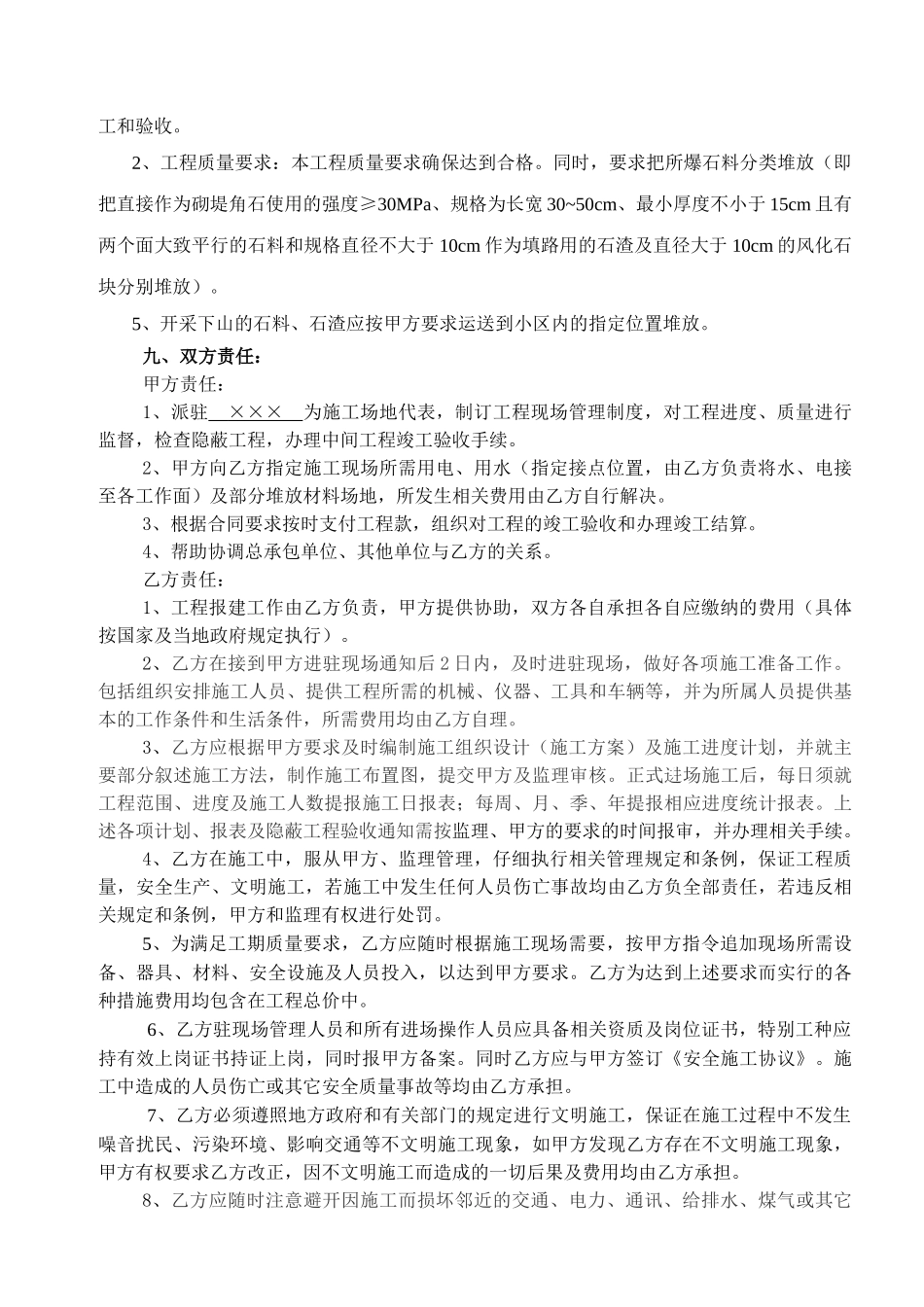 项目山体爆破工程施工合同_第3页