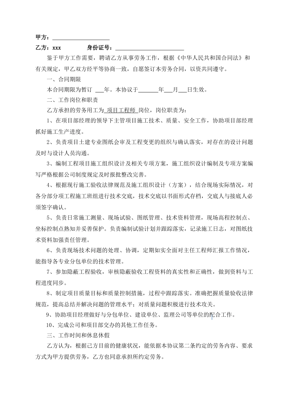 项目工程师劳务合同_第2页