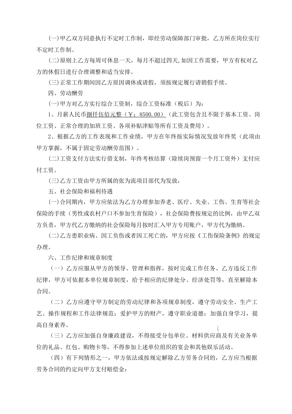 项目工程师劳务合同_第3页