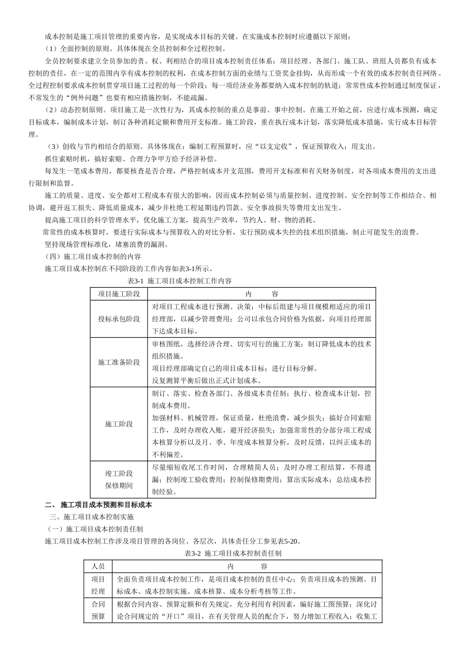 项目工程成本控制_第2页