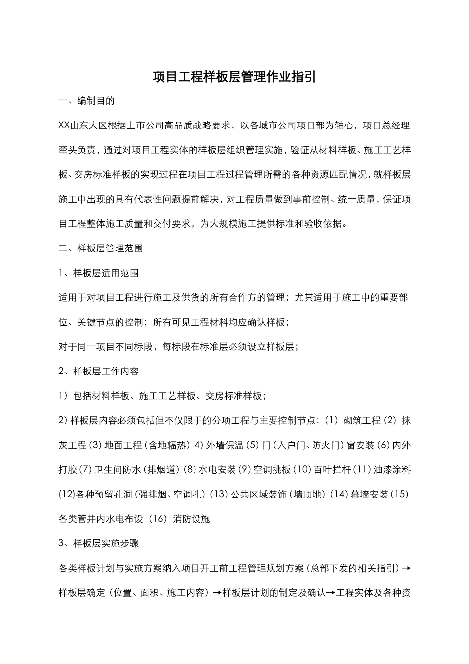 项目工程实体样板层管理施工作业指引_第2页