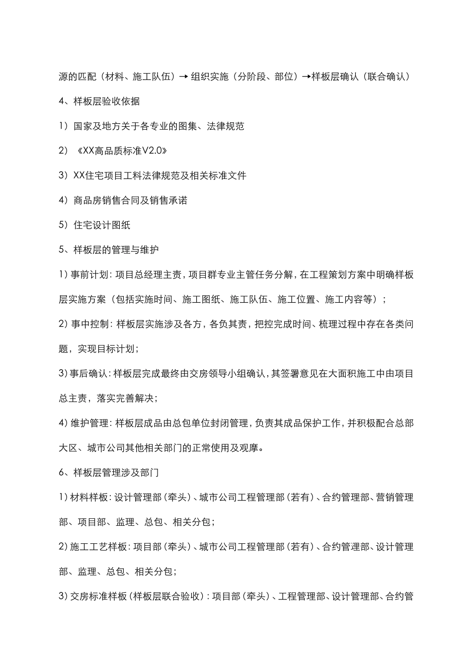 项目工程实体样板层管理施工作业指引_第3页