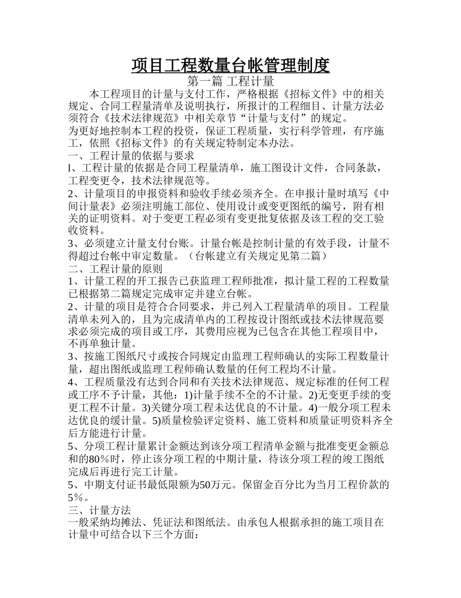 项目工程数量台帐管理制度p_第1页